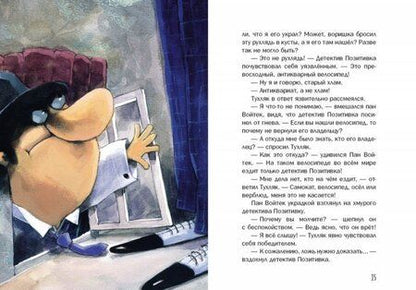 Фотография книги "Гжегож Каздепке: Новые расследования детектива Позитивки"