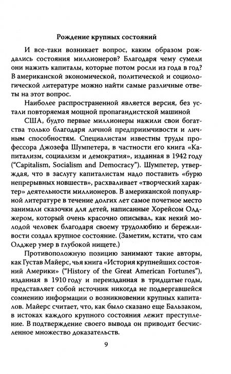 Фотография книги "Гжегож Яшуньский: Миллиардеры. История крупнейших финансовых династий"