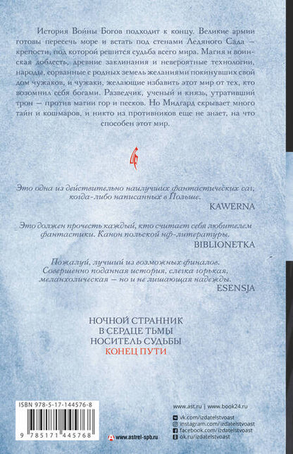 Фотография книги "Гжендович: Владыка ледяного сада. Конец пути"