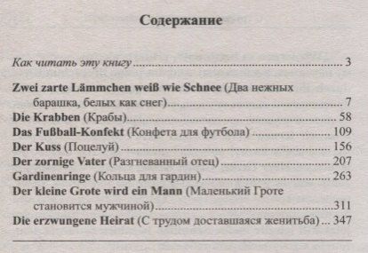 Фотография книги "Hans Fallada. Zwei zarte Lammcheh weis wie Schnee. Немецкий с любовью. Ханс Фаллада. Два нежных барашка, белых как снег"