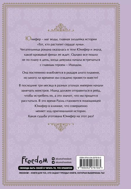 Фотография книги "haron: Герой для злодейки. Том 2 (Герой для злой леди). Манхва"