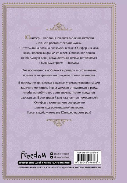 Фотография книги "haron: Герой для злодейки. Том 2 (Герой для злой леди). Манхва"