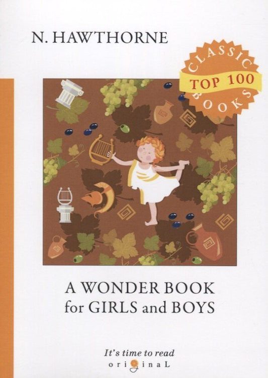 Обложка книги "Hawthorne, Готорн: A Wonder Book for Girls and Boys"