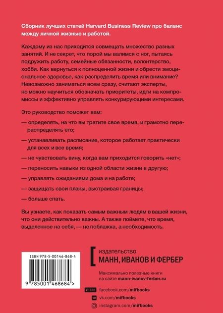 Фотография книги "HBR Guide. Жизненный баланс"