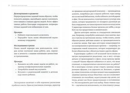 Фотография книги "HBR Guide. Жизненный баланс"