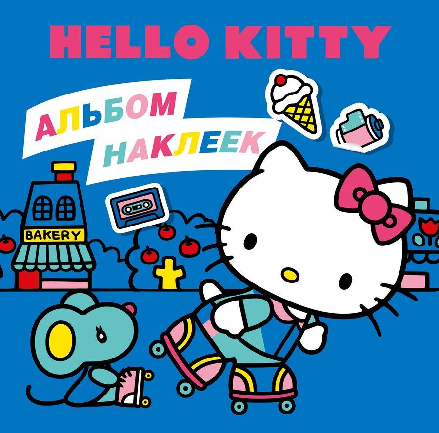Обложка книги "Hello Kitty. Альбом наклеек синий (100 штук)"