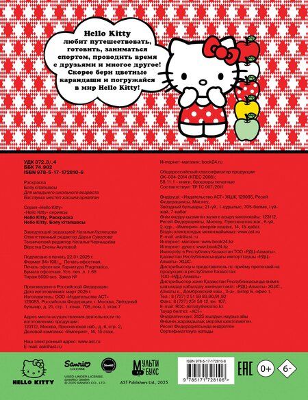 Фотография книги "Hello Kitty. Раскраска"