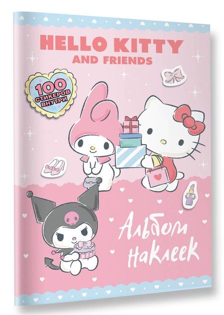 Фотография книги "Hello Kitty and Friends. Альбом наклеек (розовый)"