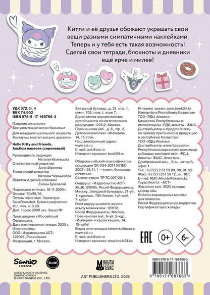 Фотография книги "Hello Kitty and Friends. Альбом наклеек (сиреневый)"
