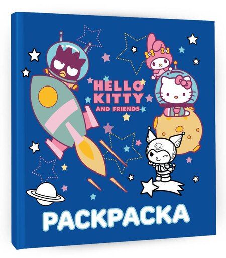 Фотография книги "Hello Kitty and Friends. Раскраска"