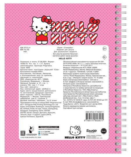 Фотография книги "Hello Kitty: стикербук"