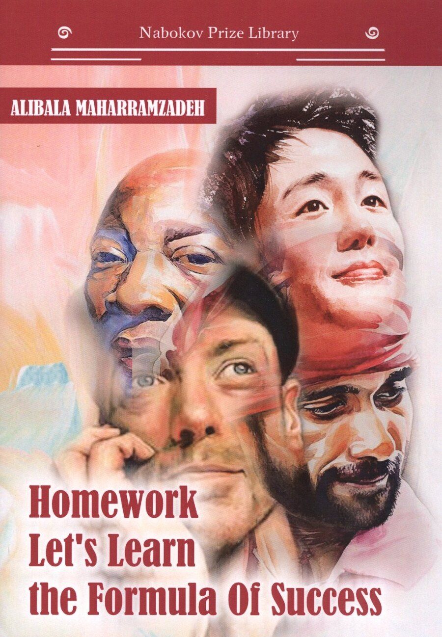 Обложка книги "Homework Let’s Learn the Formula Of Success: кн. на англ.яз"