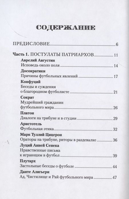 Фотография книги "Homo: Ковчег футбольных заветов"