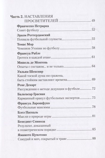 Фотография книги "Homo: Ковчег футбольных заветов"