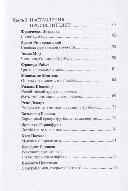 Фотография книги "Homo: Ковчег футбольных заветов"