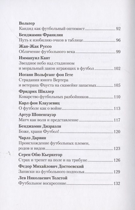 Фотография книги "Homo: Ковчег футбольных заветов"