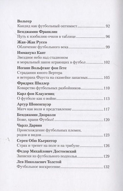 Фотография книги "Homo: Ковчег футбольных заветов"