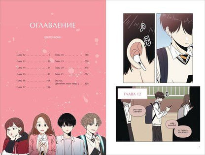 Фотография книги "Hongduk: Расцвет молодости. Том 2 (Seasons of blossom). Манхва"