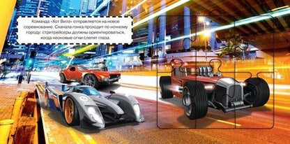 Фотография книги "Hot Wheels. Книга пазлов"