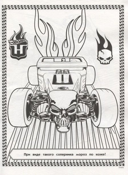 Фотография книги "Hot Wheels.  РС №1807. Суперраскраска"