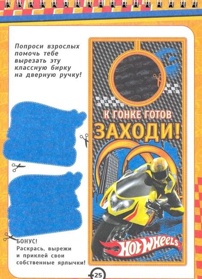 Фотография книги "Hot Wheels. Властелин колес"