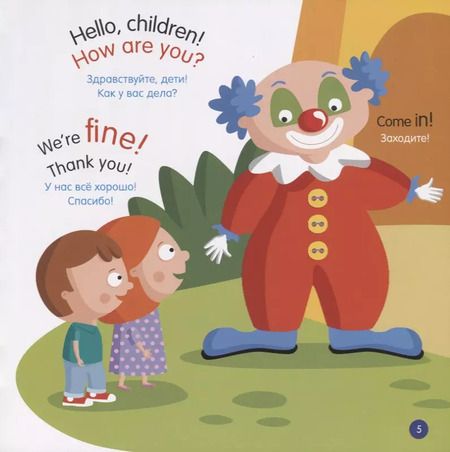 Фотография книги "How are you? Как дела?"