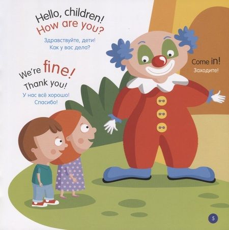 Фотография книги "How are you? Как дела?"