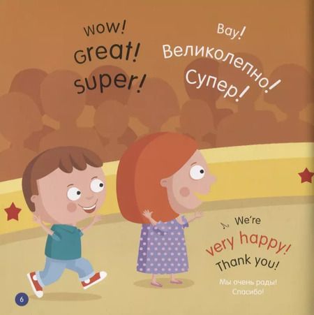 Фотография книги "How are you? Как дела?"