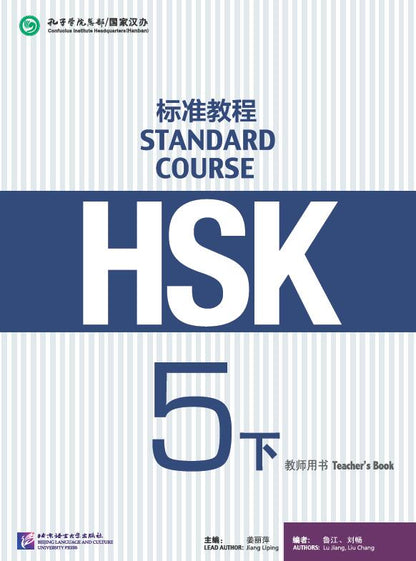 Обложка книги "HSK Standard Course 5B Teachers Book"