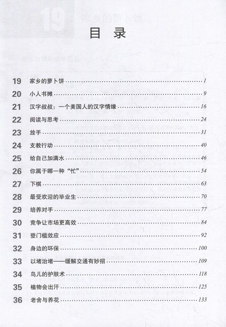 Фотография книги "HSK Standard Course 5B Teachers Book"