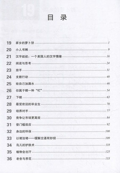 Фотография книги "HSK Standard Course 5B Teachers Book"
