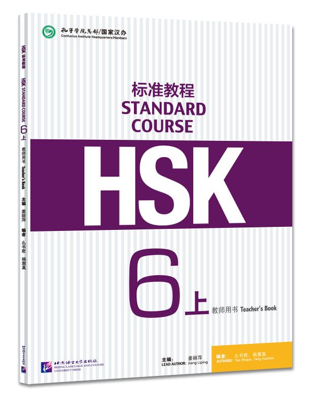 Обложка книги "HSK Standard Course 6A Teachers Book"
