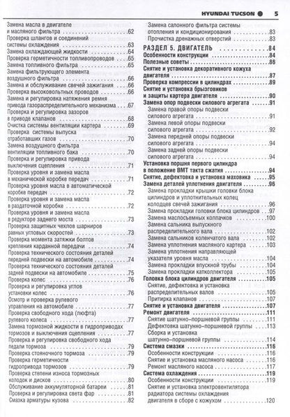Фотография книги "Hyundai Tucson с 2004 г. Руководство по эксплуатации, техническому обслуживанию и ремонту"