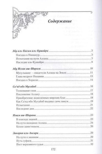 Фотография книги "И. Абувов: Светила уммы пророка Мухаммада"