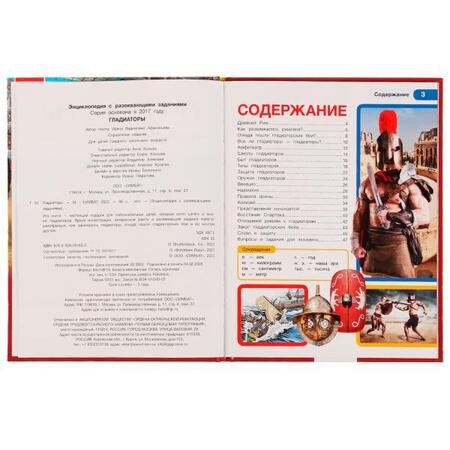 Фотография книги "И. Афанасьева: Гладиаторы"