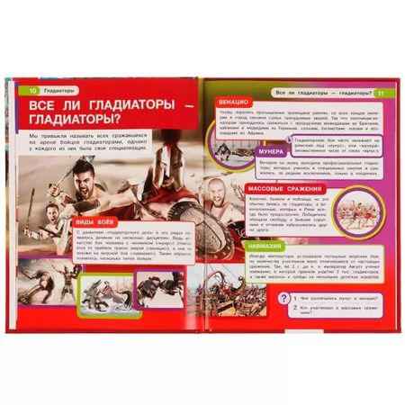 Фотография книги "И. Афанасьева: Гладиаторы"