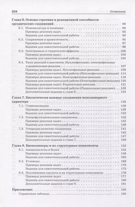 Фотография книги "И. Аверцева: Задачи по общей химии с элементами биоорганической химии"