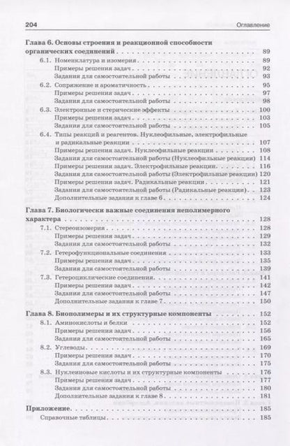 Фотография книги "И. Аверцева: Задачи по общей химии с элементами биоорганической химии"