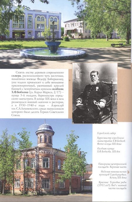 Фотография книги "И. Бабанова: Кинешма"