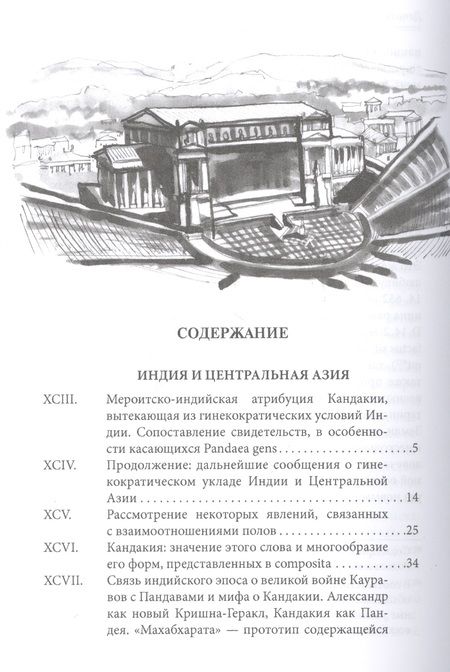 Фотография книги "И. Бахофен: Материнское право. Исследование о гинекократии древнего мира в соответствии с ее религиозной и правовой природой. В трех томах. Том III"