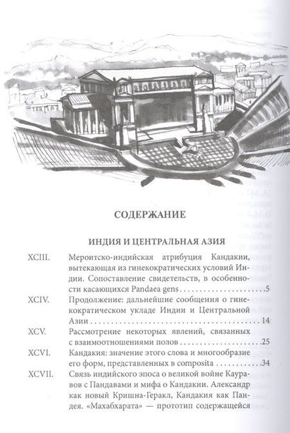 Фотография книги "И. Бахофен: Материнское право. Исследование о гинекократии древнего мира в соответствии с ее религиозной и правовой природой. В трех томах. Том III"