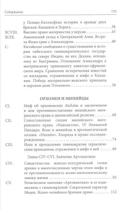Фотография книги "И. Бахофен: Материнское право. Исследование о гинекократии древнего мира в соответствии с ее религиозной и правовой природой. В трех томах. Том III"