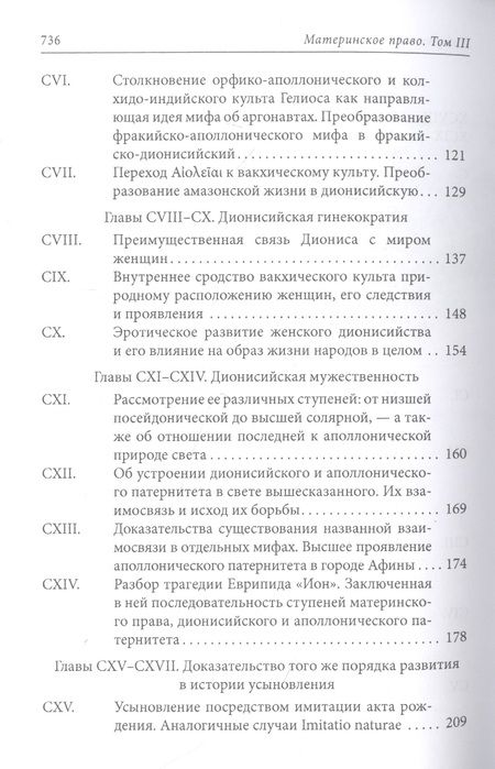 Фотография книги "И. Бахофен: Материнское право. Исследование о гинекократии древнего мира в соответствии с ее религиозной и правовой природой. В трех томах. Том III"