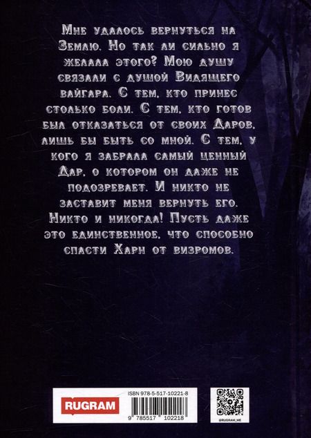 Фотография книги "И. Барс: Я заберу твой Дар. Долг"