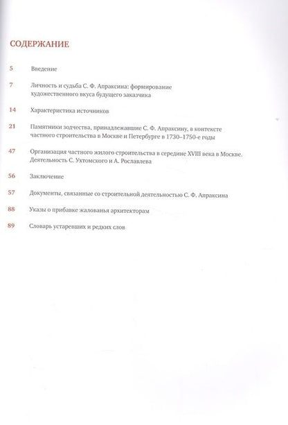 Фотография книги "И. Басова: Жилое строительство в Москве и Петербурге в 1730-1750-е годы. Владения фельдмаршала С. Ф. Апраксина"