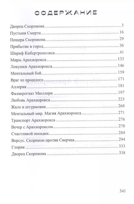 Фотография книги "И. Белогорохов: Шериф Арахнорокса"