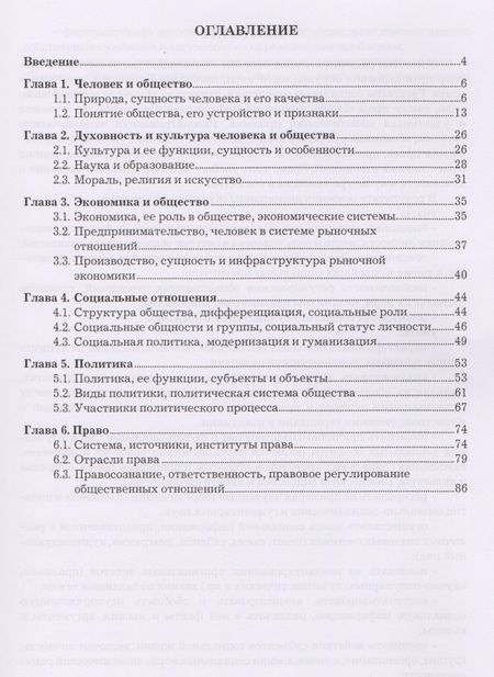 Фотография книги "И. Бердников: Обществознание Уч. пос. (мСПО) Бердников"