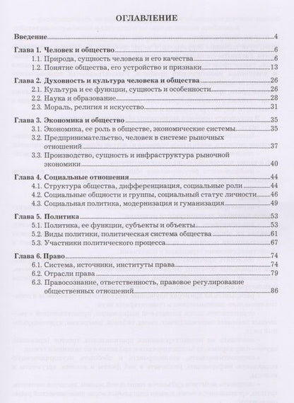 Фотография книги "И. Бердников: Обществознание Уч. пос. (мСПО) Бердников"
