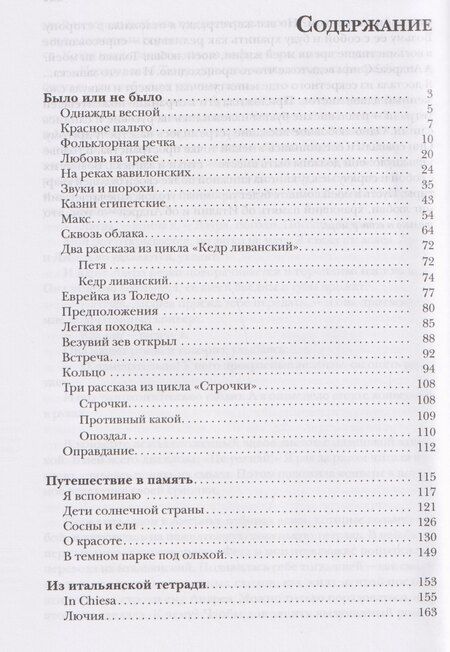 Фотография книги "И. Чайковская: "Легкая походка" и другие рассказы"