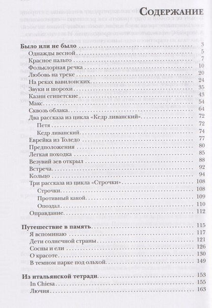 Фотография книги "И. Чайковская: "Легкая походка" и другие рассказы"